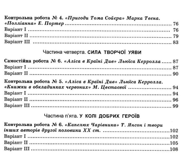 зошит із зарубіжної літератури 5 клас волощук    зошит для контрольних і самост Ціна (цена) 35.67грн. | придбати  купити (купить) зошит із зарубіжної літератури 5 клас волощук    зошит для контрольних і самост доставка по Украине, купить книгу, детские игрушки, компакт диски 4