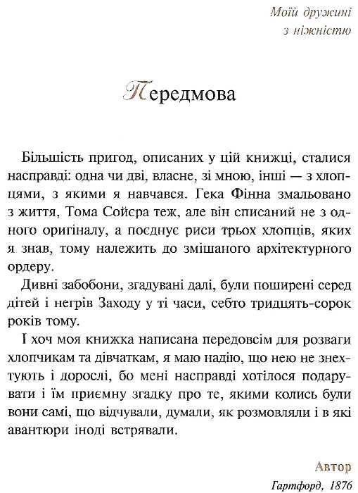 Пригоди тома сойєра Ціна (цена) 245.00грн. | придбати  купити (купить) Пригоди тома сойєра доставка по Украине, купить книгу, детские игрушки, компакт диски 3