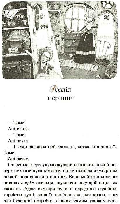 Пригоди тома сойєра Ціна (цена) 245.00грн. | придбати  купити (купить) Пригоди тома сойєра доставка по Украине, купить книгу, детские игрушки, компакт диски 4