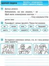 зошит 4 клас основи здоров'я до гнатюк діптан    робочий зошит (оновлена програ Ціна (цена) 20.70грн. | придбати  купити (купить) зошит 4 клас основи здоров'я до гнатюк діптан    робочий зошит (оновлена програ доставка по Украине, купить книгу, детские игрушки, компакт диски 3