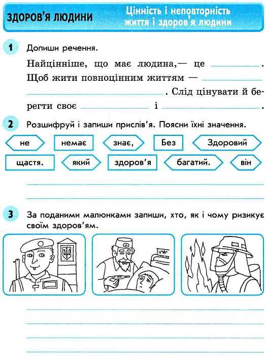 зошит 4 клас основи здоров'я до гнатюк діптан    робочий зошит (оновлена програ Ціна (цена) 20.70грн. | придбати  купити (купить) зошит 4 клас основи здоров'я до гнатюк діптан    робочий зошит (оновлена програ доставка по Украине, купить книгу, детские игрушки, компакт диски 3