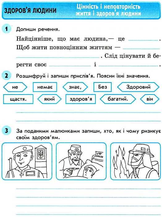 зошит 4 клас основи здоров'я до гнатюк діптан    робочий зошит (оновлена програ Ціна (цена) 24.71грн. | придбати  купити (купить) зошит 4 клас основи здоров'я до гнатюк діптан    робочий зошит (оновлена програ доставка по Украине, купить книгу, детские игрушки, компакт диски 3