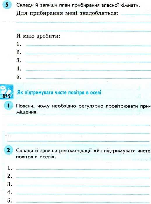 зошит 4 клас основи здоров'я до гнатюк діптан    робочий зошит (оновлена програ Ціна (цена) 20.70грн. | придбати  купити (купить) зошит 4 клас основи здоров'я до гнатюк діптан    робочий зошит (оновлена програ доставка по Украине, купить книгу, детские игрушки, компакт диски 4
