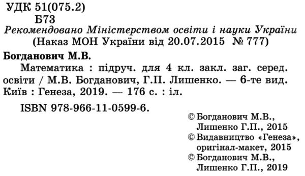 математика 4 клас підручник    нова програма  Уточнюйте  строки доставки (2-5 діб) Ціна (цена) 133.89грн. | придбати  купити (купить) математика 4 клас підручник    нова програма  Уточнюйте  строки доставки (2-5 діб) доставка по Украине, купить книгу, детские игрушки, компакт диски 2