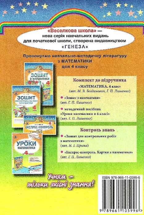 математика 4 клас підручник    нова програма  Уточнюйте  строки доставки (2-5 діб) Ціна (цена) 133.89грн. | придбати  купити (купить) математика 4 клас підручник    нова програма  Уточнюйте  строки доставки (2-5 діб) доставка по Украине, купить книгу, детские игрушки, компакт диски 5