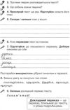 Зошит з розвитку мовлення подружися зі словом 4 клас пономарьова робочий    за Ціна (цена) 31.87грн. | придбати  купити (купить) Зошит з розвитку мовлення подружися зі словом 4 клас пономарьова робочий    за доставка по Украине, купить книгу, детские игрушки, компакт диски 4