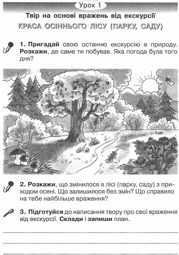 Зошит з розвитку мовлення подружися зі словом 4 клас пономарьова робочий    за Ціна (цена) 31.87грн. | придбати  купити (купить) Зошит з розвитку мовлення подружися зі словом 4 клас пономарьова робочий    за доставка по Украине, купить книгу, детские игрушки, компакт диски 3