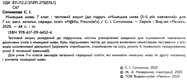 сотникова німецька мова 7 клас 3-й рік навчання тестовий зошит Hallo, Freunde! Ціна (цена) 47.99грн. | придбати  купити (купить) сотникова німецька мова 7 клас 3-й рік навчання тестовий зошит Hallo, Freunde! доставка по Украине, купить книгу, детские игрушки, компакт диски 2