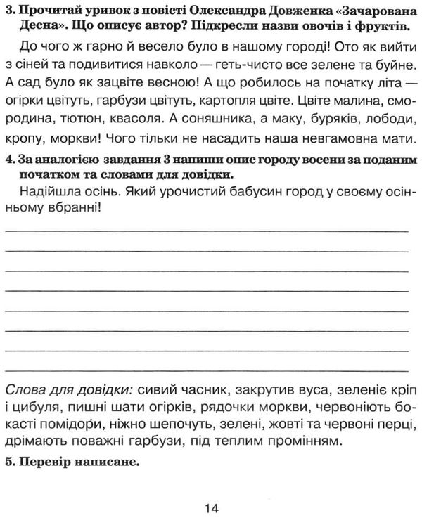 говоримо, читаємо, пишемо 4 клас з вкладкою купити зошит з розвитку зв'язного мовлення Ціна (цена) 43.80грн. | придбати  купити (купить) говоримо, читаємо, пишемо 4 клас з вкладкою купити зошит з розвитку зв'язного мовлення доставка по Украине, купить книгу, детские игрушки, компакт диски 5