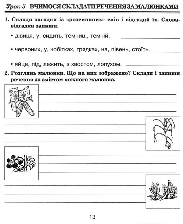 говоримо, читаємо, пишемо 4 клас з вкладкою купити зошит з розвитку зв'язного мовлення Ціна (цена) 43.80грн. | придбати  купити (купить) говоримо, читаємо, пишемо 4 клас з вкладкою купити зошит з розвитку зв'язного мовлення доставка по Украине, купить книгу, детские игрушки, компакт диски 4