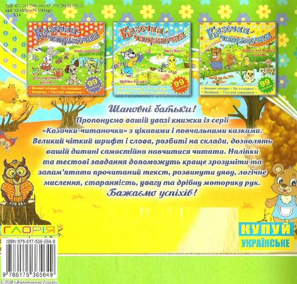 казочки-читаночки зелена книга 9786175365649 Ціна (цена) 26.00грн. | придбати  купити (купить) казочки-читаночки зелена книга 9786175365649 доставка по Украине, купить книгу, детские игрушки, компакт диски 5