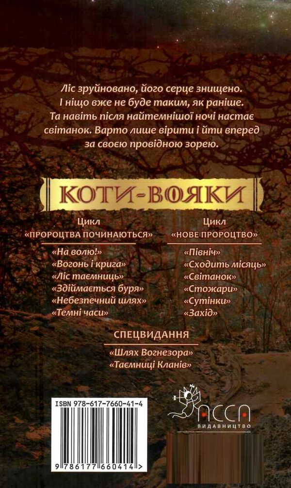 коти-вояки світанок цикл нове пророцтво книга 3 Ціна (цена) 239.60грн. | придбати  купити (купить) коти-вояки світанок цикл нове пророцтво книга 3 доставка по Украине, купить книгу, детские игрушки, компакт диски 8