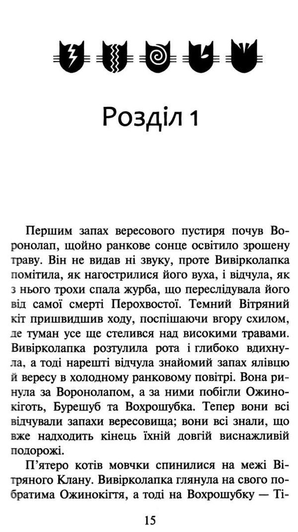 коти-вояки світанок цикл нове пророцтво книга 3 Ціна (цена) 239.60грн. | придбати  купити (купить) коти-вояки світанок цикл нове пророцтво книга 3 доставка по Украине, купить книгу, детские игрушки, компакт диски 5