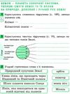 зошит 4 клас природознавство до тагліної    робочий зошит Ціна (цена) 27.03грн. | придбати  купити (купить) зошит 4 клас природознавство до тагліної    робочий зошит доставка по Украине, купить книгу, детские игрушки, компакт диски 3