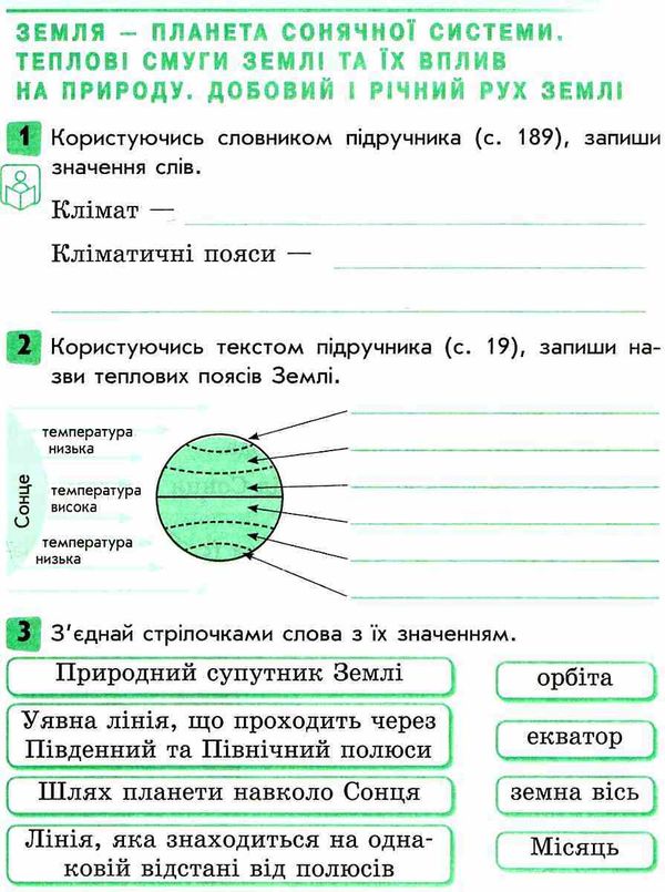 зошит 4 клас природознавство до тагліної    робочий зошит Ціна (цена) 27.03грн. | придбати  купити (купить) зошит 4 клас природознавство до тагліної    робочий зошит доставка по Украине, купить книгу, детские игрушки, компакт диски 3