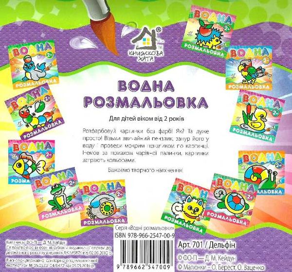 водна розмальовка дельфін    вік 2+ Ціна (цена) 11.80грн. | придбати  купити (купить) водна розмальовка дельфін    вік 2+ доставка по Украине, купить книгу, детские игрушки, компакт диски 3