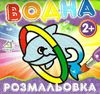 водна розмальовка дельфін    вік 2+ Ціна (цена) 11.80грн. | придбати  купити (купить) водна розмальовка дельфін    вік 2+ доставка по Украине, купить книгу, детские игрушки, компакт диски 0
