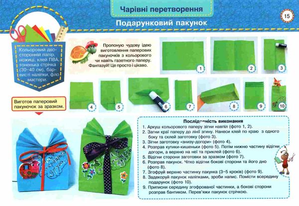 трудове навчання 4 клас альбом маленький трудівничок  НУШ дизайн і технології Ціна (цена) 100.00грн. | придбати  купити (купить) трудове навчання 4 клас альбом маленький трудівничок  НУШ дизайн і технології доставка по Украине, купить книгу, детские игрушки, компакт диски 2