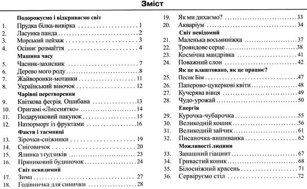 трудове навчання 4 клас альбом маленький трудівничок  НУШ дизайн і технології Ціна (цена) 100.00грн. | придбати  купити (купить) трудове навчання 4 клас альбом маленький трудівничок  НУШ дизайн і технології доставка по Украине, купить книгу, детские игрушки, компакт диски 1