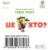 чубач це хто котик картонка книга    формат А6 Ціна (цена) 56.50грн. | придбати  купити (купить) чубач це хто котик картонка книга    формат А6 доставка по Украине, купить книгу, детские игрушки, компакт диски 4