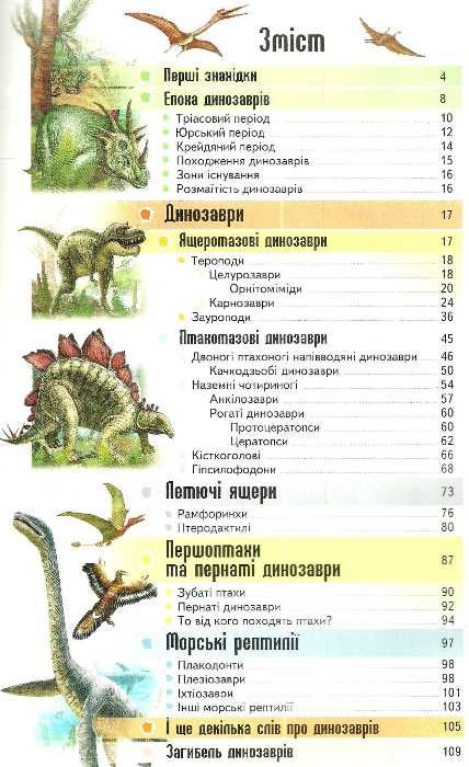 енциклопедія динозаврів книга    серія цікавий світ Ціна (цена) 152.00грн. | придбати  купити (купить) енциклопедія динозаврів книга    серія цікавий світ доставка по Украине, купить книгу, детские игрушки, компакт диски 3
