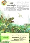 енциклопедія динозаврів книга    серія цікавий світ Ціна (цена) 152.00грн. | придбати  купити (купить) енциклопедія динозаврів книга    серія цікавий світ доставка по Украине, купить книгу, детские игрушки, компакт диски 6