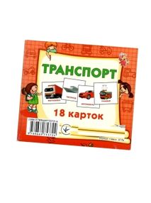 картки міні транспорт 18 карток    "Джамбі картки міні транспорт 18 карток    "Джамбі