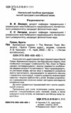 бременські музики читаємо англійською рівень beginner Ціна (цена) 42.50грн. | придбати  купити (купить) бременські музики читаємо англійською рівень beginner доставка по Украине, купить книгу, детские игрушки, компакт диски 1