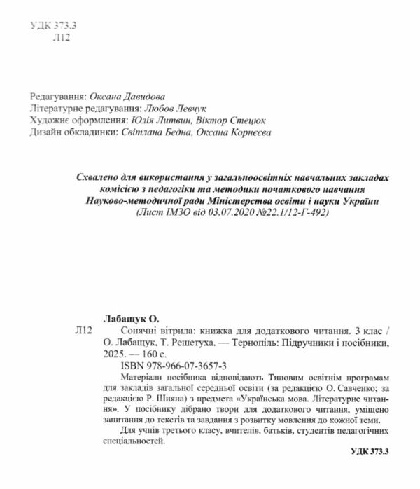 сонячні вітрила 3 клас книжка для позакласного читання Ціна (цена) 76.00грн. | придбати  купити (купить) сонячні вітрила 3 клас книжка для позакласного читання доставка по Украине, купить книгу, детские игрушки, компакт диски 1
