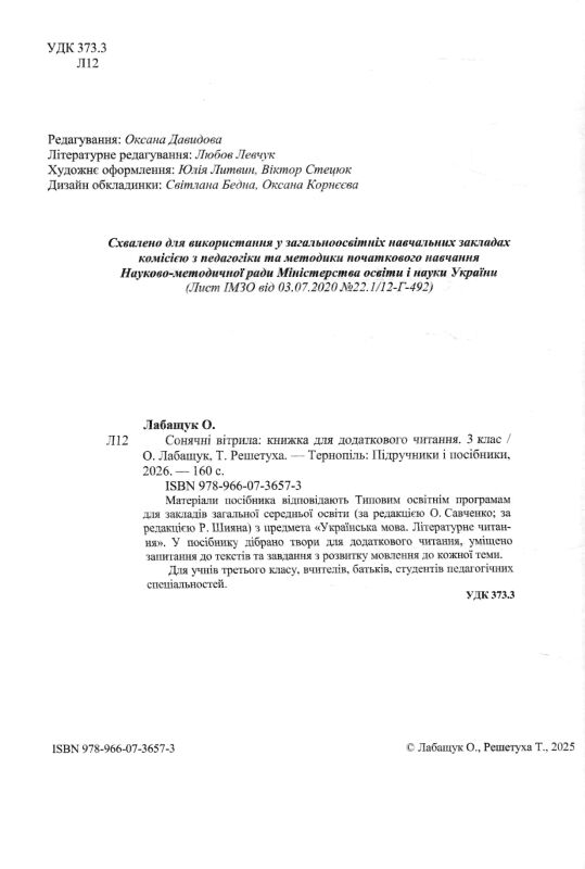 Сонячні вітрила 3 клас книжка для позакласного читання Ціна (цена) 82.89грн. | придбати  купити (купить) Сонячні вітрила 3 клас книжка для позакласного читання доставка по Украине, купить книгу, детские игрушки, компакт диски 1