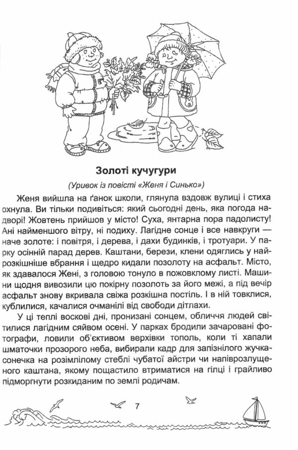 сонячні вітрила 3 клас книжка для позакласного читання Ціна (цена) 76.00грн. | придбати  купити (купить) сонячні вітрила 3 клас книжка для позакласного читання доставка по Украине, купить книгу, детские игрушки, компакт диски 3