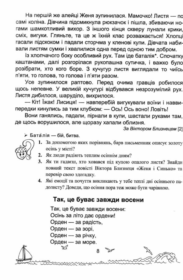 сонячні вітрила 3 клас книжка для позакласного читання Ціна (цена) 76.00грн. | придбати  купити (купить) сонячні вітрила 3 клас книжка для позакласного читання доставка по Украине, купить книгу, детские игрушки, компакт диски 4