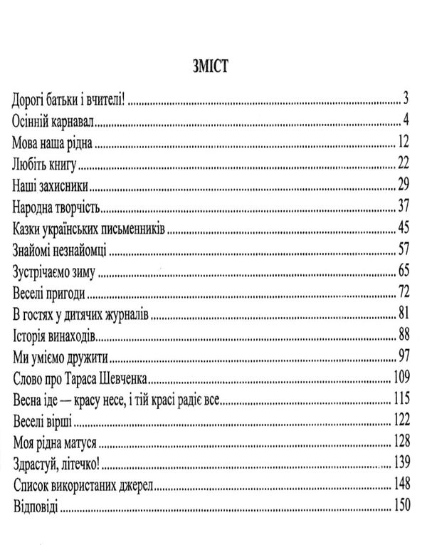 позакласне читання сонячні вітрила 3 клас книга Ціна (цена) 68.00грн. | придбати  купити (купить) позакласне читання сонячні вітрила 3 клас книга доставка по Украине, купить книгу, детские игрушки, компакт диски 2