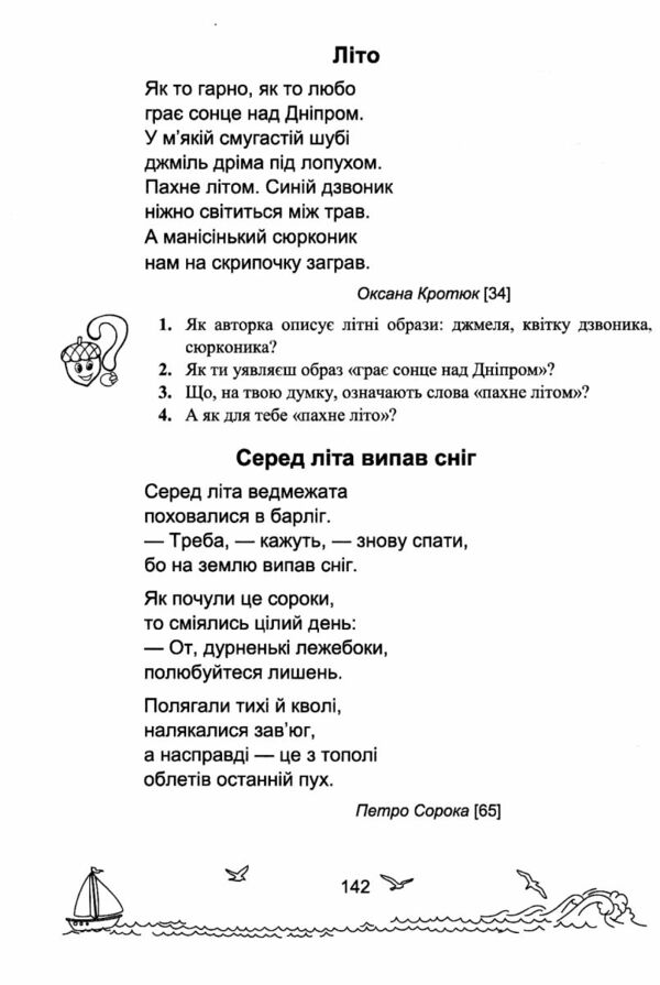 сонячні вітрила 3 клас книжка для позакласного читання Ціна (цена) 76.00грн. | придбати  купити (купить) сонячні вітрила 3 клас книжка для позакласного читання доставка по Украине, купить книгу, детские игрушки, компакт диски 5