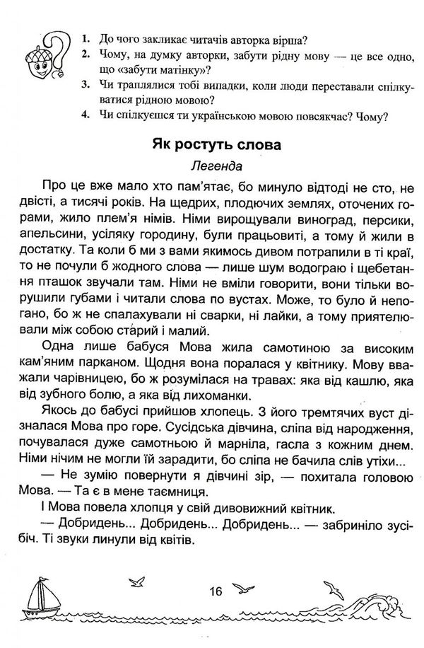 позакласне читання сонячні вітрила 3 клас книга Ціна (цена) 72.00грн. | придбати  купити (купить) позакласне читання сонячні вітрила 3 клас книга доставка по Украине, купить книгу, детские игрушки, компакт диски 3