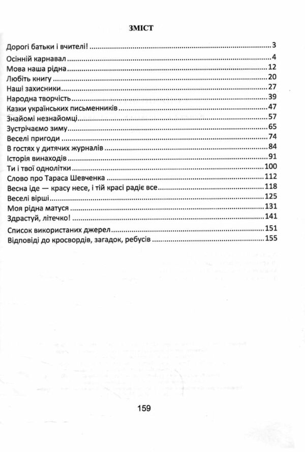 сонячні вітрила 3 клас книжка для позакласного читання Ціна (цена) 76.00грн. | придбати  купити (купить) сонячні вітрила 3 клас книжка для позакласного читання доставка по Украине, купить книгу, детские игрушки, компакт диски 2