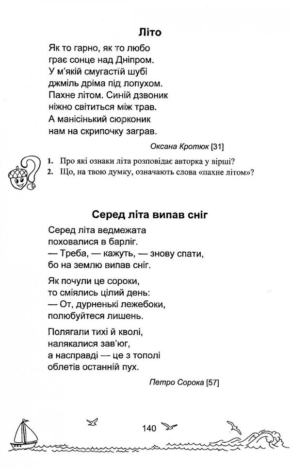 позакласне читання сонячні вітрила 3 клас книга Ціна (цена) 68.00грн. | придбати  купити (купить) позакласне читання сонячні вітрила 3 клас книга доставка по Украине, купить книгу, детские игрушки, компакт диски 4