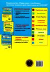 ЗНО 2027 Біологія комплексне видання Барна Ціна (цена) 340.00грн. | придбати купити (купить) ЗНО 2027 Біологія комплексне видання Барна доставка по Украине, купить книгу, детские игрушки, компакт диски 5 ЗНО 2027 Біологія комплексне видання Барна Ціна (цена) 340.00грн. | придбати купити (купить) ЗНО 2027 Біологія комплексне видання Барна доставка по Украине, купить книгу, детские игрушки, компакт диски 5