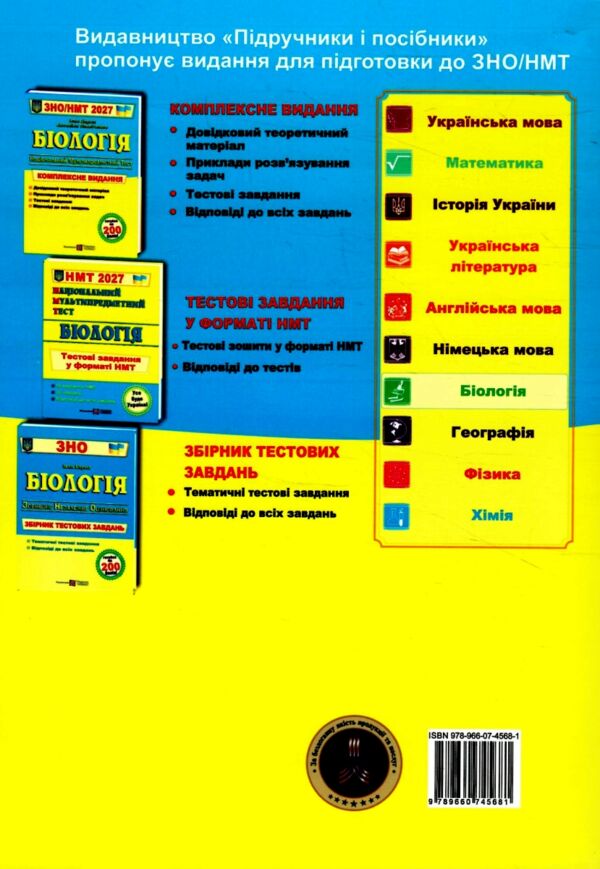 ЗНО 2027 Біологія комплексне видання Барна Ціна (цена) 340.00грн. | придбати  купити (купить) ЗНО 2027 Біологія комплексне видання Барна доставка по Украине, купить книгу, детские игрушки, компакт диски 5