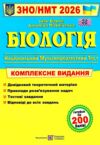 ЗНО 2026 біологія комплексне видання Барна Ціна (цена) 292.00грн. | придбати  купити (купить) ЗНО 2026 біологія комплексне видання Барна доставка по Украине, купить книгу, детские игрушки, компакт диски 0