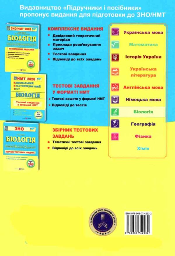ЗНО 2026 біологія комплексне видання Барна Ціна (цена) 292.00грн. | придбати  купити (купить) ЗНО 2026 біологія комплексне видання Барна доставка по Украине, купить книгу, детские игрушки, компакт диски 5