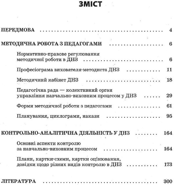швайка методична робота в днз книга уточнюйте кількість Ціна (цена) 31.80грн. | придбати  купити (купить) швайка методична робота в днз книга уточнюйте кількість доставка по Украине, купить книгу, детские игрушки, компакт диски 3