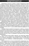 швайка методична робота в днз книга Ціна (цена) 37.20грн. | придбати  купити (купить) швайка методична робота в днз книга доставка по Украине, купить книгу, детские игрушки, компакт диски 4