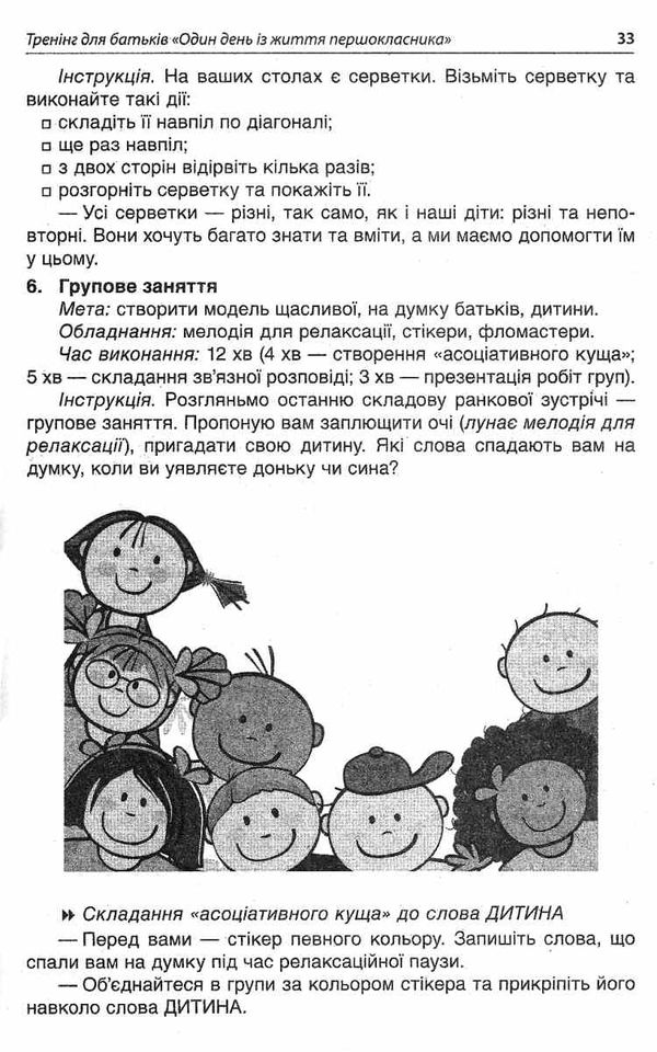оніщенко якщо батьки партнери сучасні форми роботи з батьками першокласників Ціна (цена) 44.88грн. | придбати  купити (купить) оніщенко якщо батьки партнери сучасні форми роботи з батьками першокласників доставка по Украине, купить книгу, детские игрушки, компакт диски 4