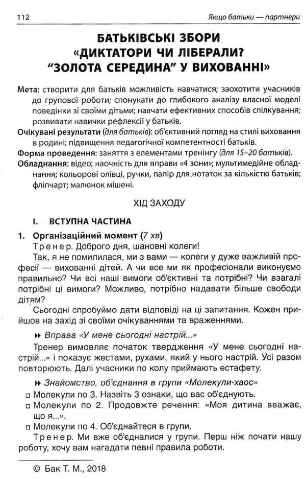 оніщенко якщо батьки партнери сучасні форми роботи з батьками першокласників Ціна (цена) 50.96грн. | придбати  купити (купить) оніщенко якщо батьки партнери сучасні форми роботи з батьками першокласників доставка по Украине, купить книгу, детские игрушки, компакт диски 5