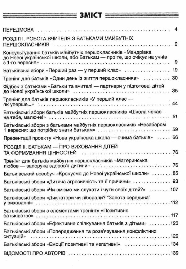 оніщенко якщо батьки партнери сучасні форми роботи з батьками першокласників Ціна (цена) 50.96грн. | придбати  купити (купить) оніщенко якщо батьки партнери сучасні форми роботи з батьками першокласників доставка по Украине, купить книгу, детские игрушки, компакт диски 3