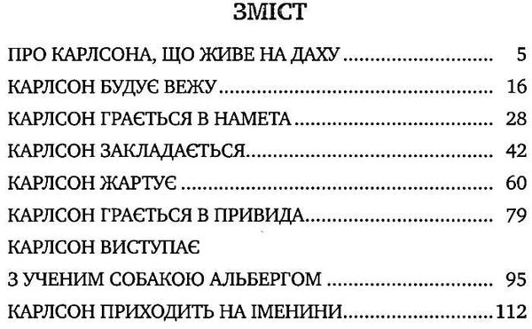 малий та карлсон що живе на даху книга 1 серія класна класика інтегрована обкладинка Ціна (цена) 157.99грн. | придбати  купити (купить) малий та карлсон що живе на даху книга 1 серія класна класика інтегрована обкладинка доставка по Украине, купить книгу, детские игрушки, компакт диски 2