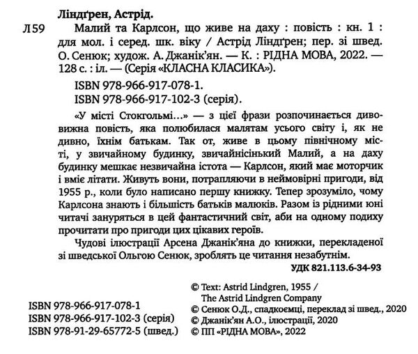 малий та карлсон що живе на даху книга 1 серія класна класика Ціна (цена) 149.50грн. | придбати  купити (купить) малий та карлсон що живе на даху книга 1 серія класна класика доставка по Украине, купить книгу, детские игрушки, компакт диски 2