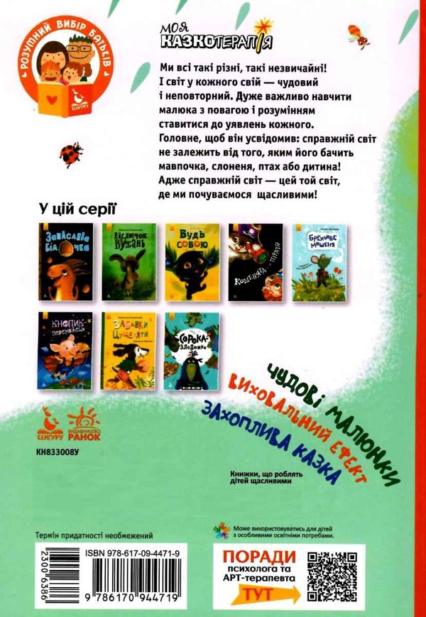 альошичева моя казкотерапія світ догори ногами книга Ціна (цена) 92.00грн. | придбати  купити (купить) альошичева моя казкотерапія світ догори ногами книга доставка по Украине, купить книгу, детские игрушки, компакт диски 5