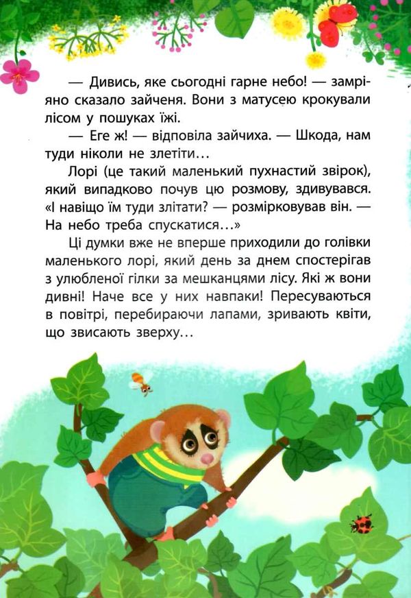 альошичева моя казкотерапія світ догори ногами книга Ціна (цена) 92.00грн. | придбати  купити (купить) альошичева моя казкотерапія світ догори ногами книга доставка по Украине, купить книгу, детские игрушки, компакт диски 3